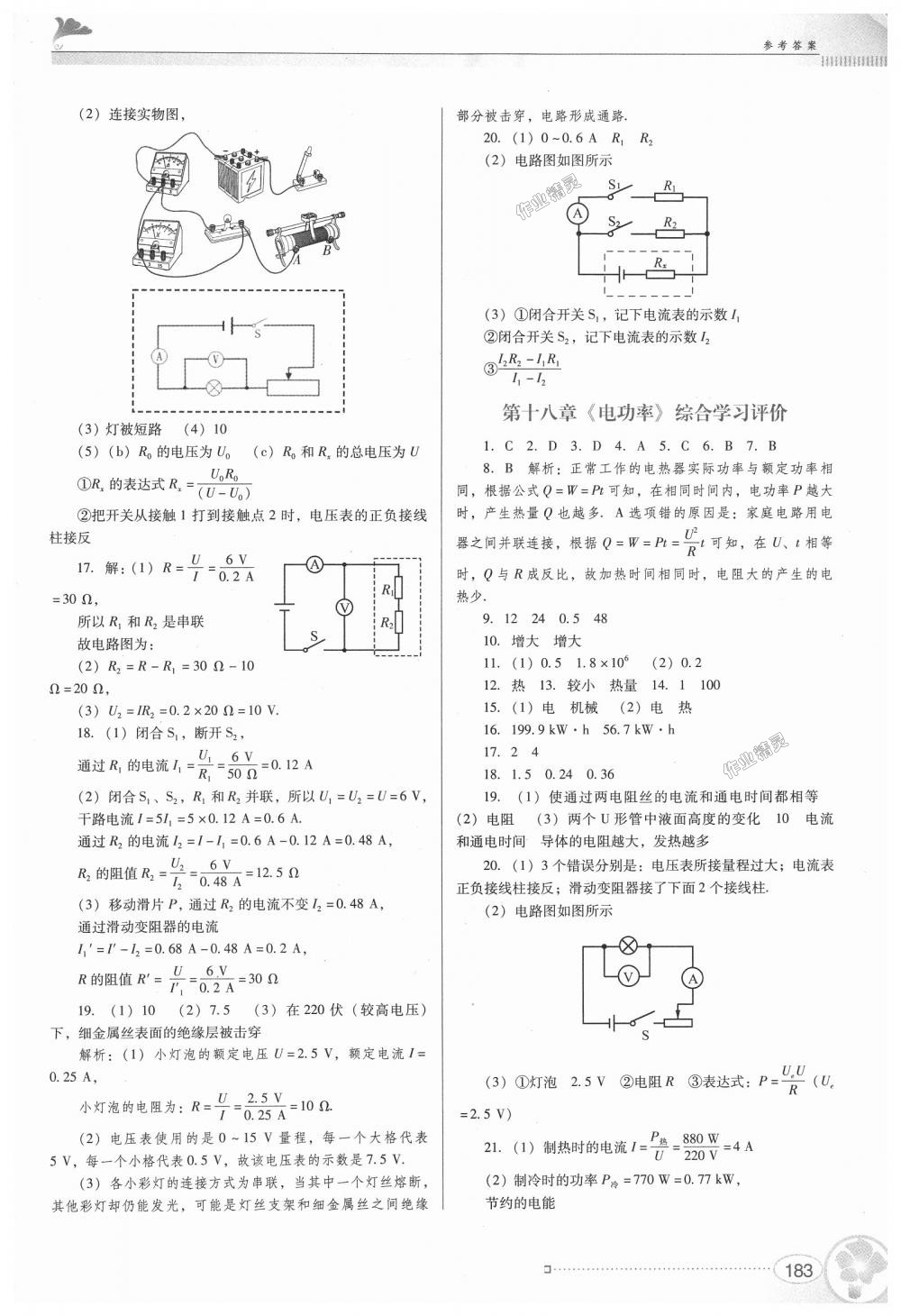 2018年南方新課堂金牌學(xué)案九年級(jí)物理全一冊(cè)人教版 第29頁