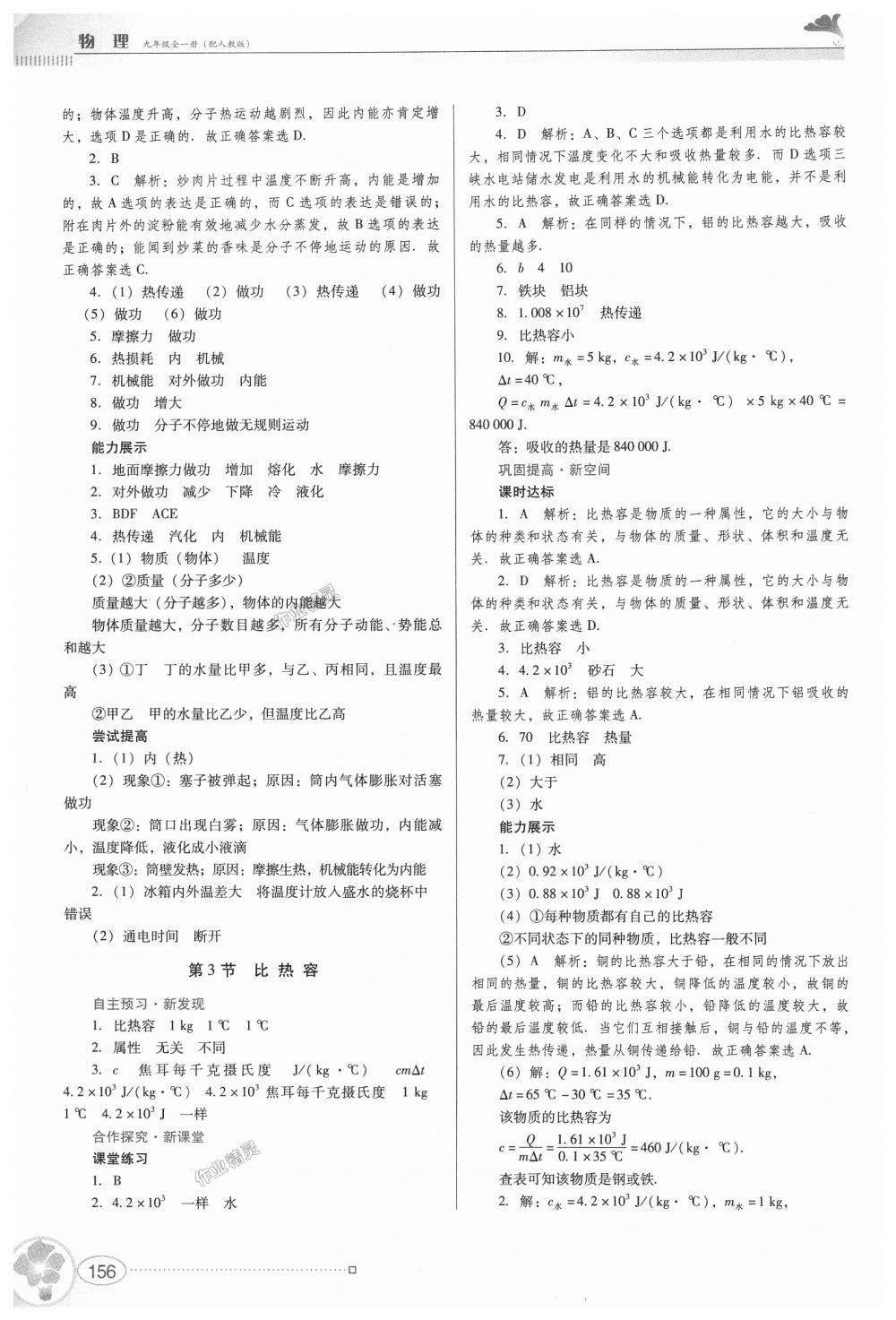 2018年南方新课堂金牌学案九年级物理全一册人教版 第2页