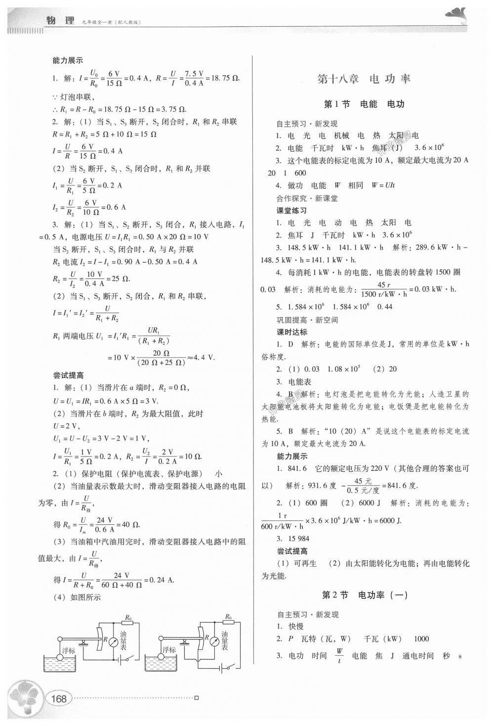 2018年南方新課堂金牌學(xué)案九年級(jí)物理全一冊(cè)人教版 第14頁(yè)