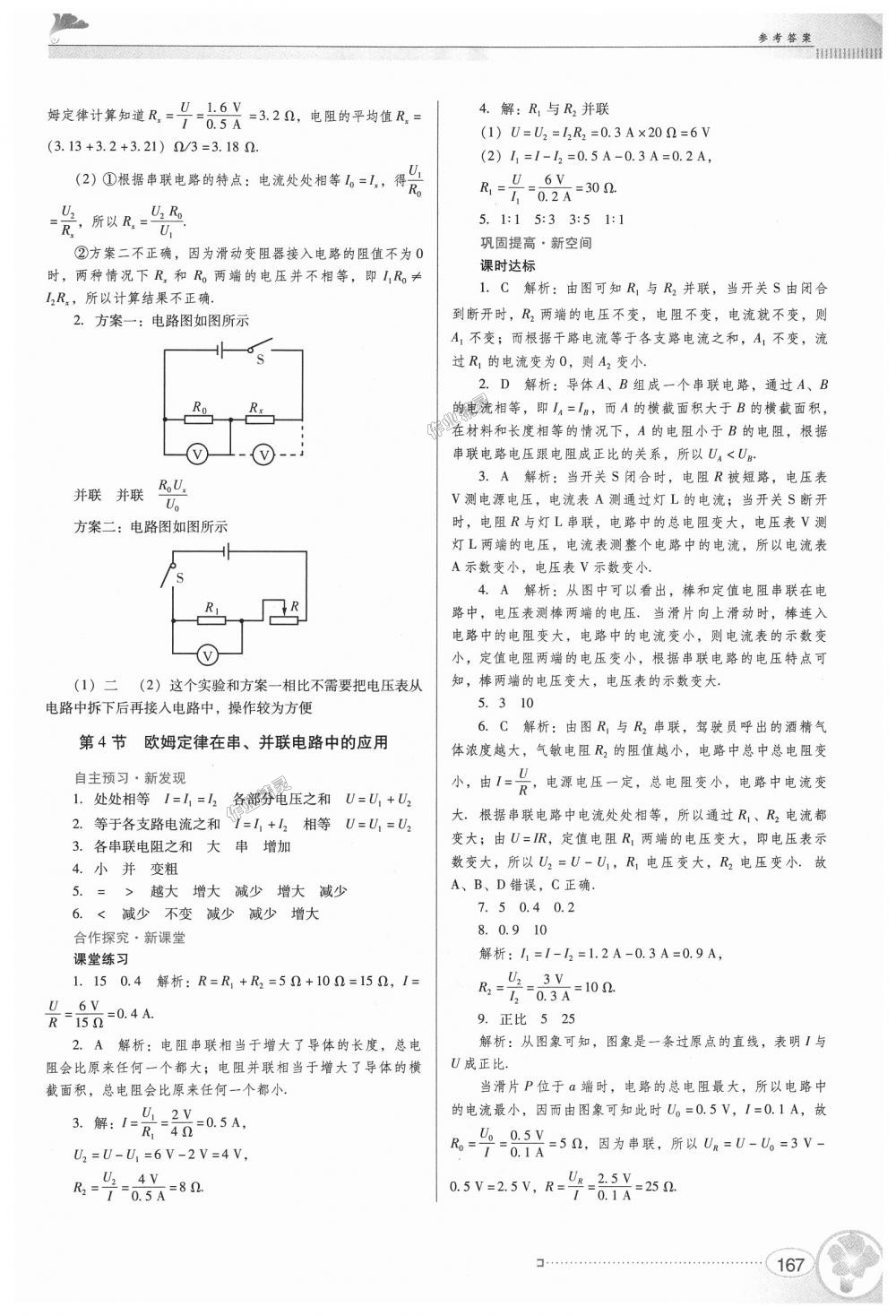 2018年南方新課堂金牌學(xué)案九年級物理全一冊人教版 第13頁