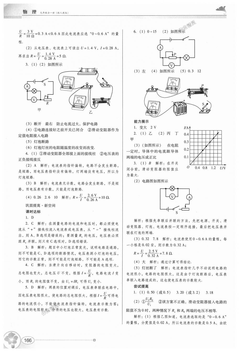 2018年南方新課堂金牌學(xué)案九年級物理全一冊人教版 第12頁