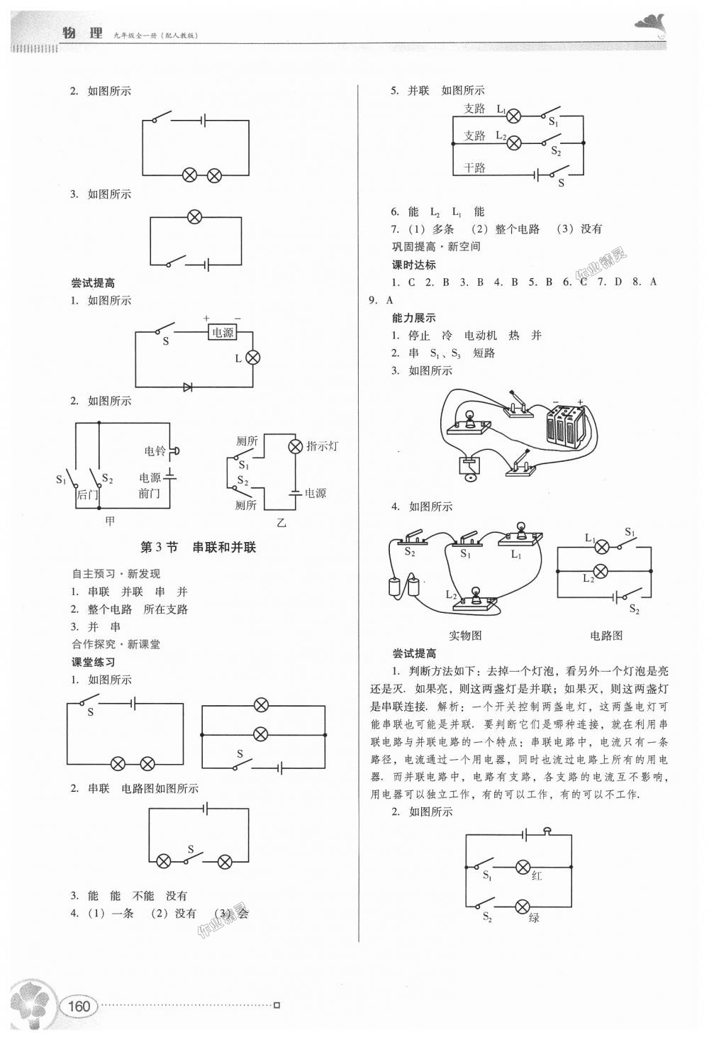 2018年南方新課堂金牌學案九年級物理全一冊人教版 第6頁