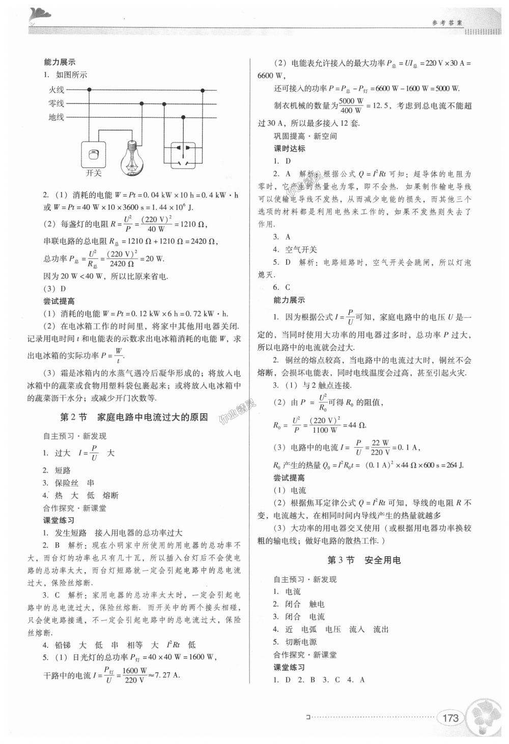 2018年南方新課堂金牌學(xué)案九年級(jí)物理全一冊(cè)人教版 第19頁(yè)