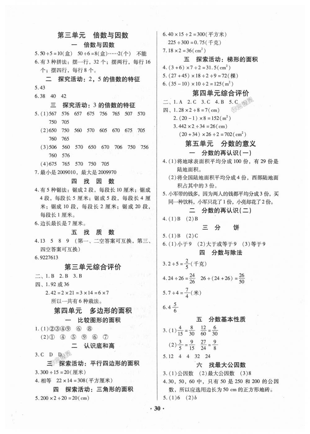 2018年快樂(lè)課堂五年級(jí)數(shù)學(xué)上冊(cè)北師大版 第2頁(yè)