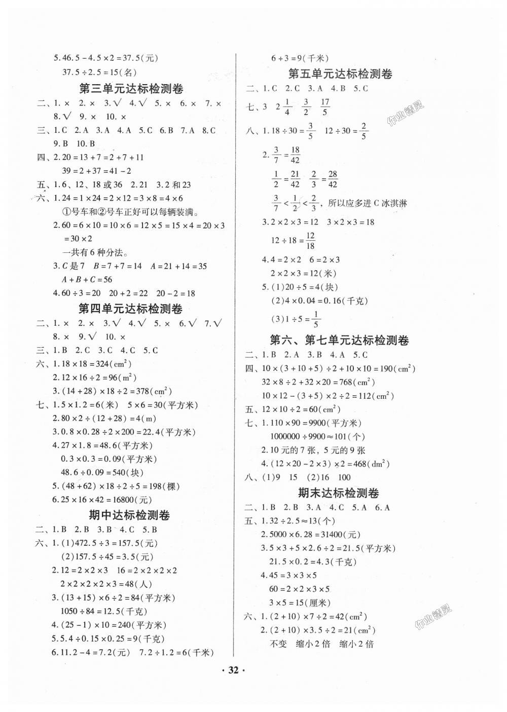 2018年快樂課堂五年級數(shù)學上冊北師大版 第4頁