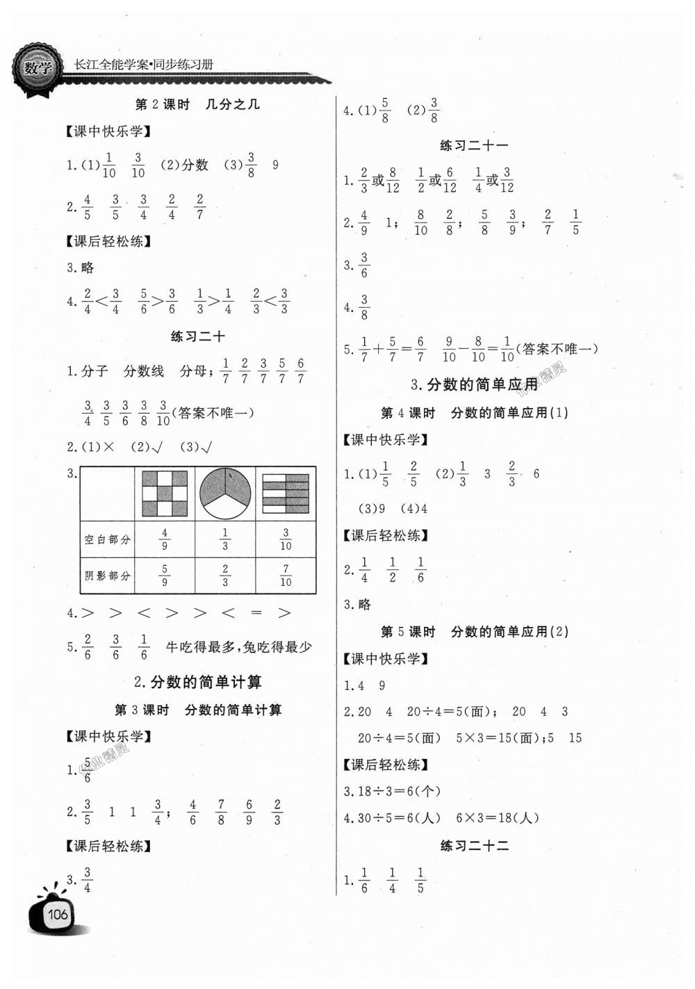 2018年長(zhǎng)江全能學(xué)案同步練習(xí)冊(cè)三年級(jí)數(shù)學(xué)上冊(cè)人教版 第10頁(yè)