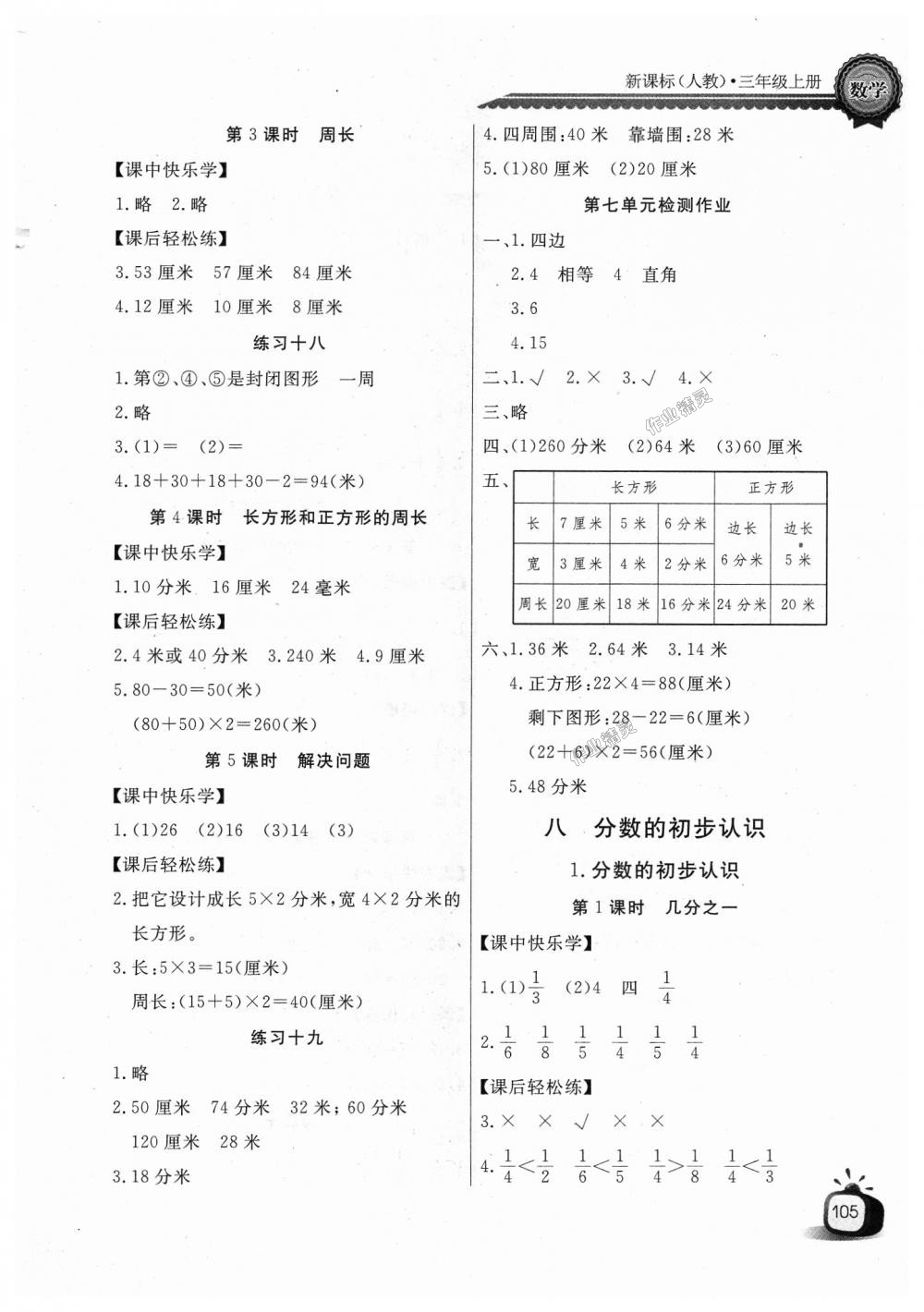 2018年長(zhǎng)江全能學(xué)案同步練習(xí)冊(cè)三年級(jí)數(shù)學(xué)上冊(cè)人教版 第9頁(yè)