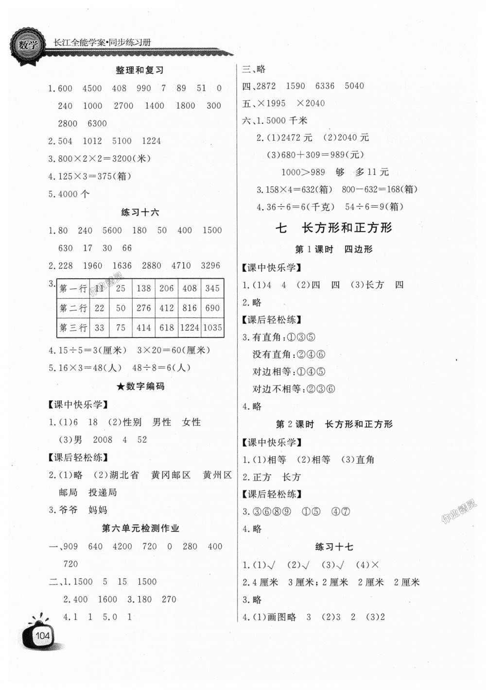 2018年長江全能學(xué)案同步練習(xí)冊三年級數(shù)學(xué)上冊人教版 第8頁