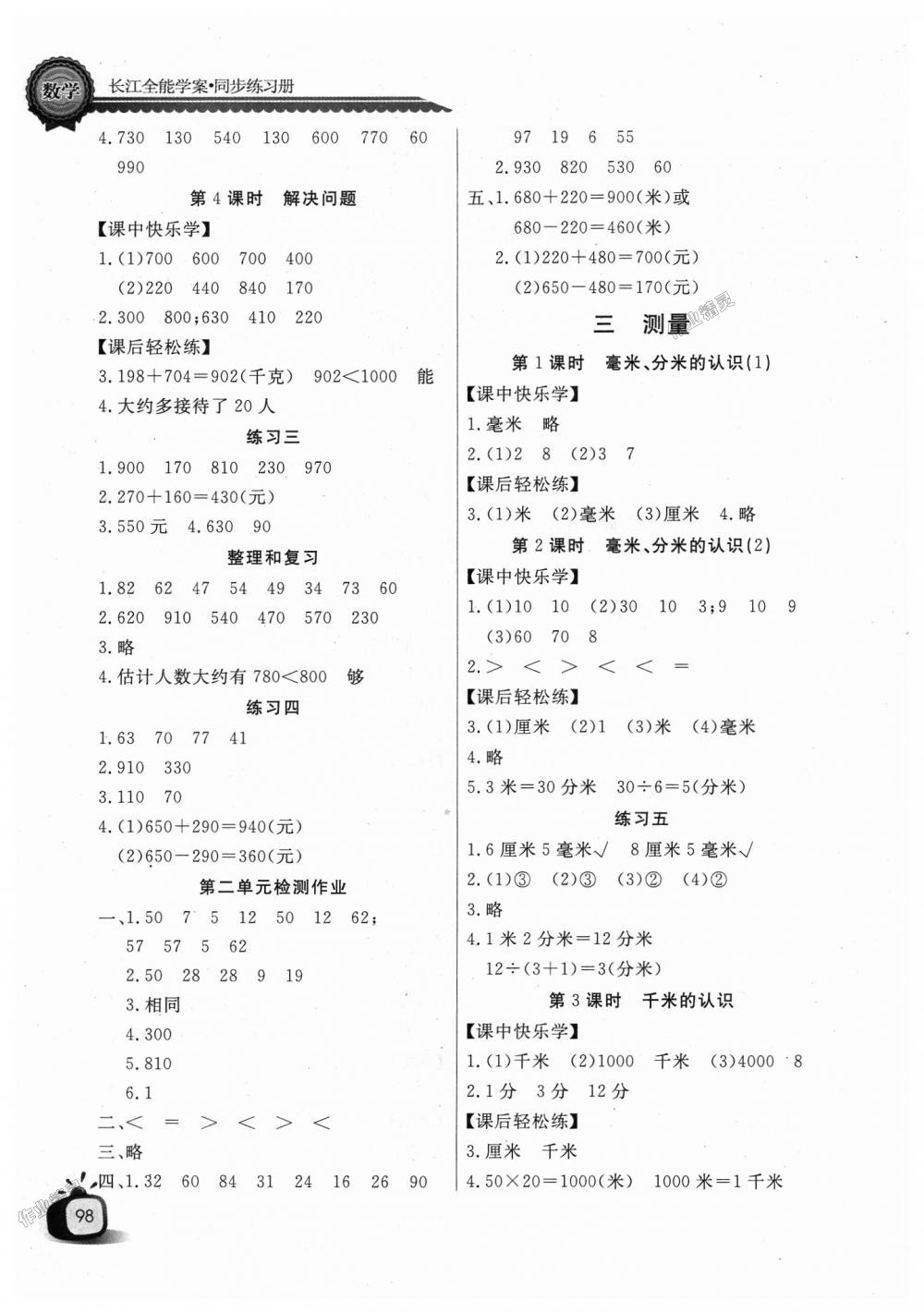 2018年長江全能學(xué)案同步練習(xí)冊三年級數(shù)學(xué)上冊人教版 第2頁