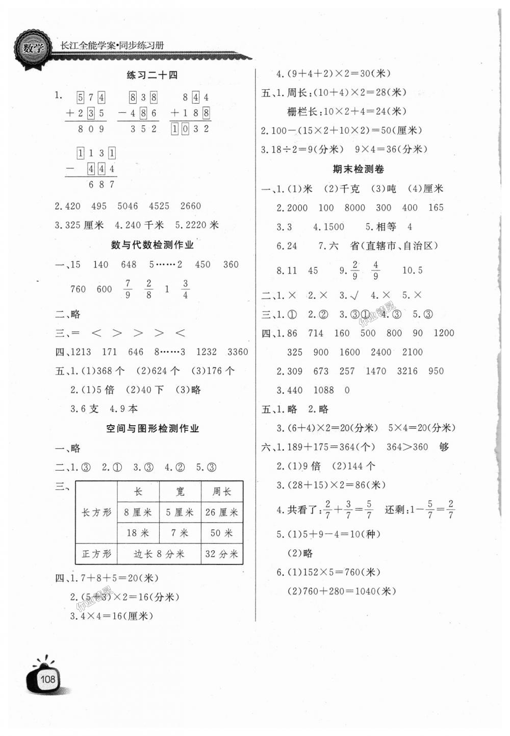 2018年长江全能学案同步练习册三年级数学上册人教版 第12页