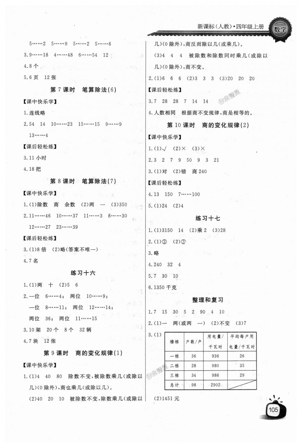 2018年长江全能学案同步练习册四年级数学上册人教版 第9页