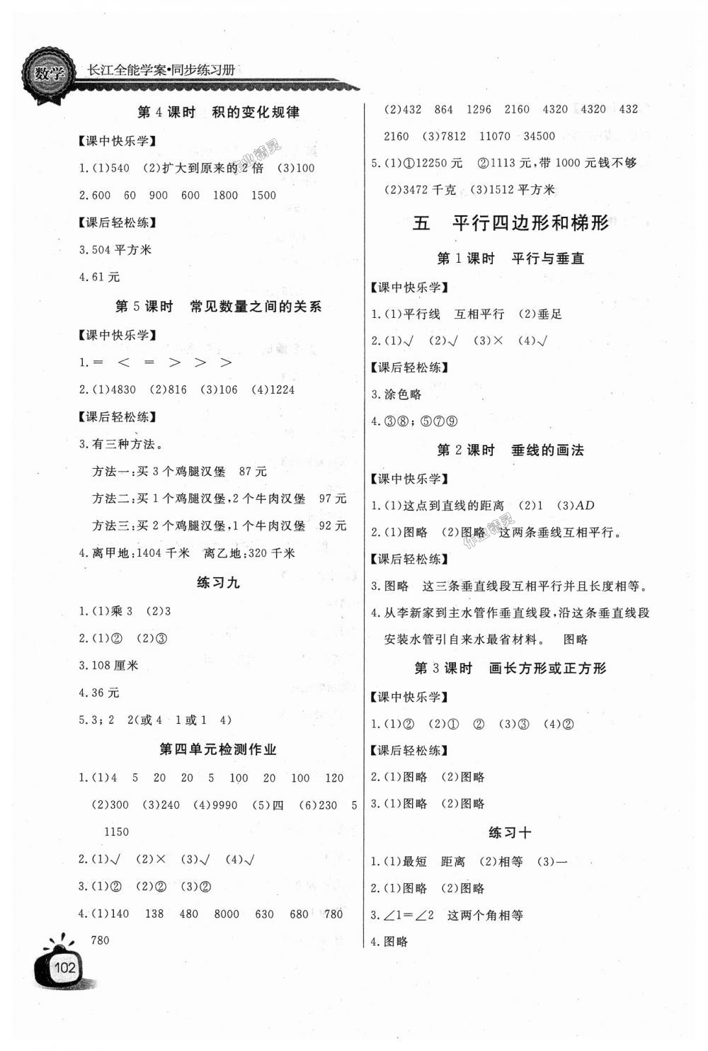 2018年長(zhǎng)江全能學(xué)案同步練習(xí)冊(cè)四年級(jí)數(shù)學(xué)上冊(cè)人教版 第6頁