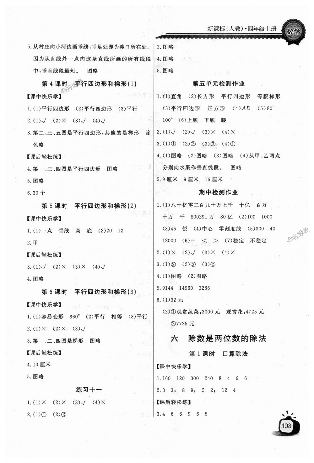 2018年長江全能學(xué)案同步練習(xí)冊(cè)四年級(jí)數(shù)學(xué)上冊(cè)人教版 第7頁