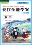 2019年長江全能學(xué)案同步練習(xí)冊四年級數(shù)學(xué)上冊人教版