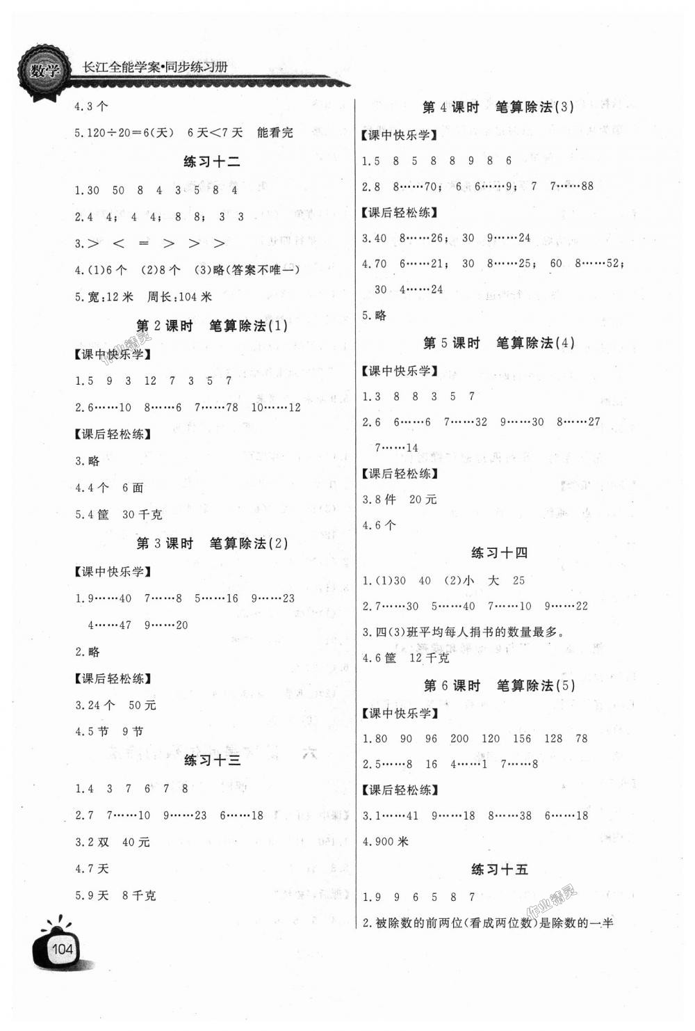 2018年长江全能学案同步练习册四年级数学上册人教版 第8页