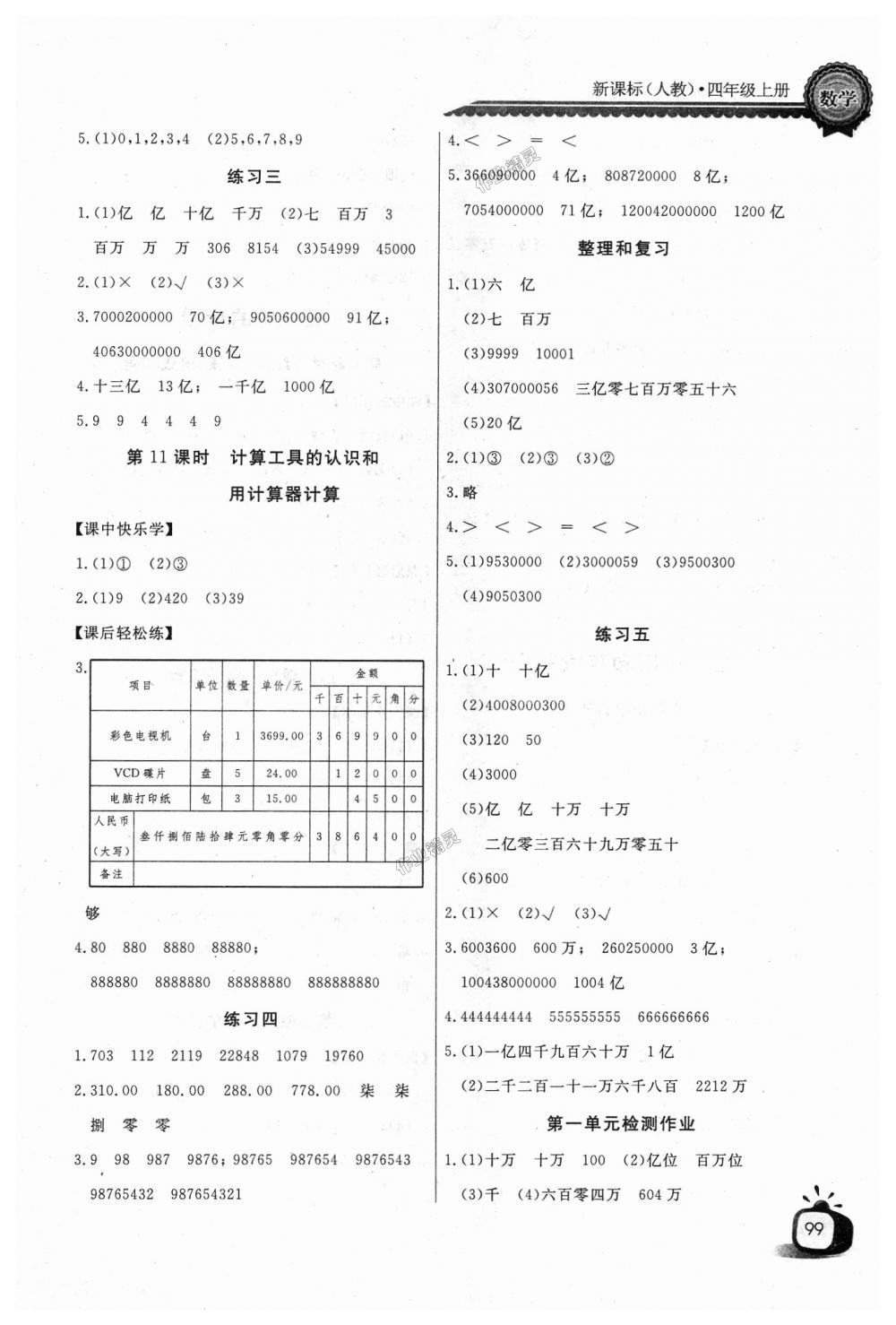 2018年长江全能学案同步练习册四年级数学上册人教版 第3页