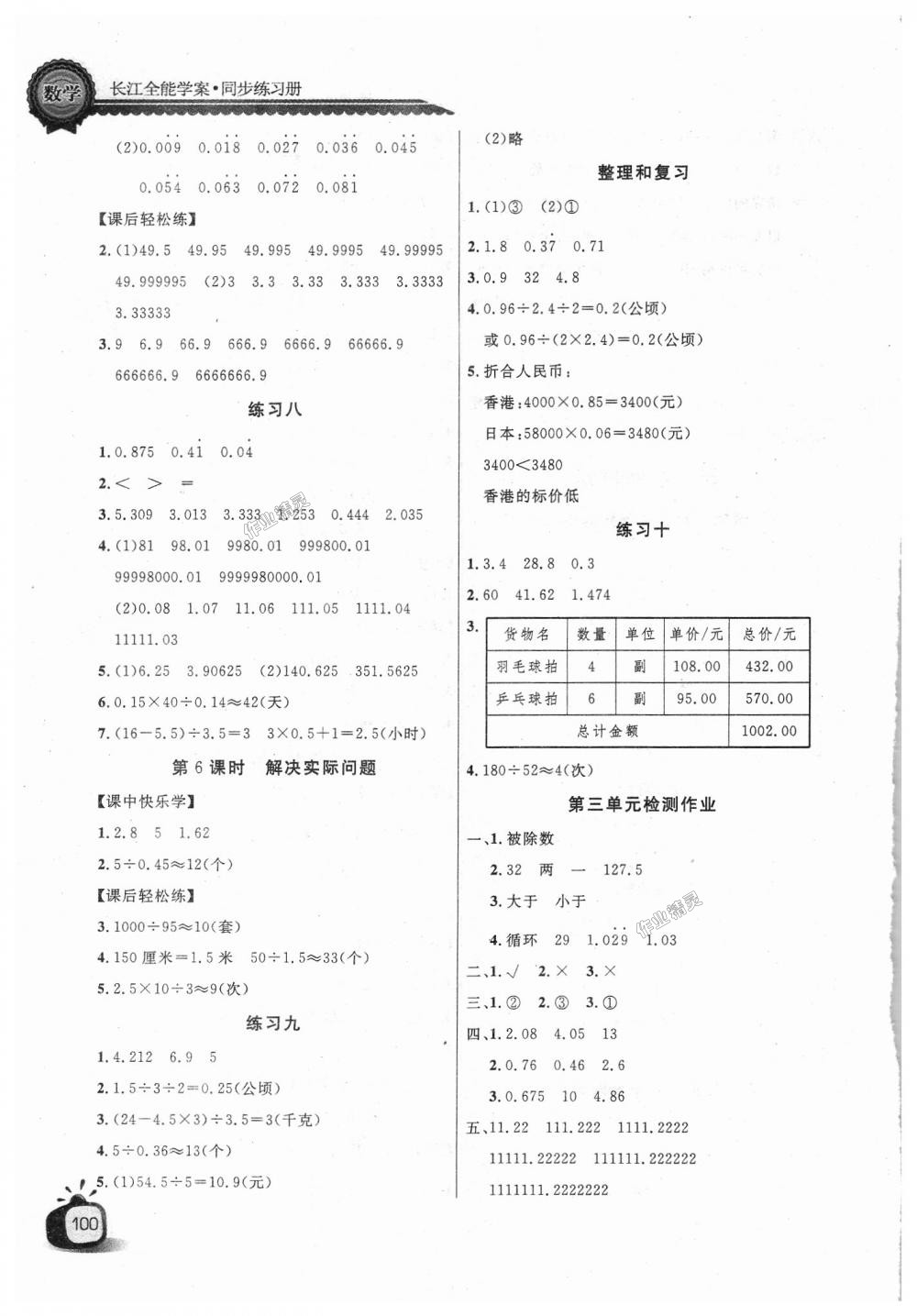 2018年长江全能学案同步练习册五年级数学上册人教版 第4页