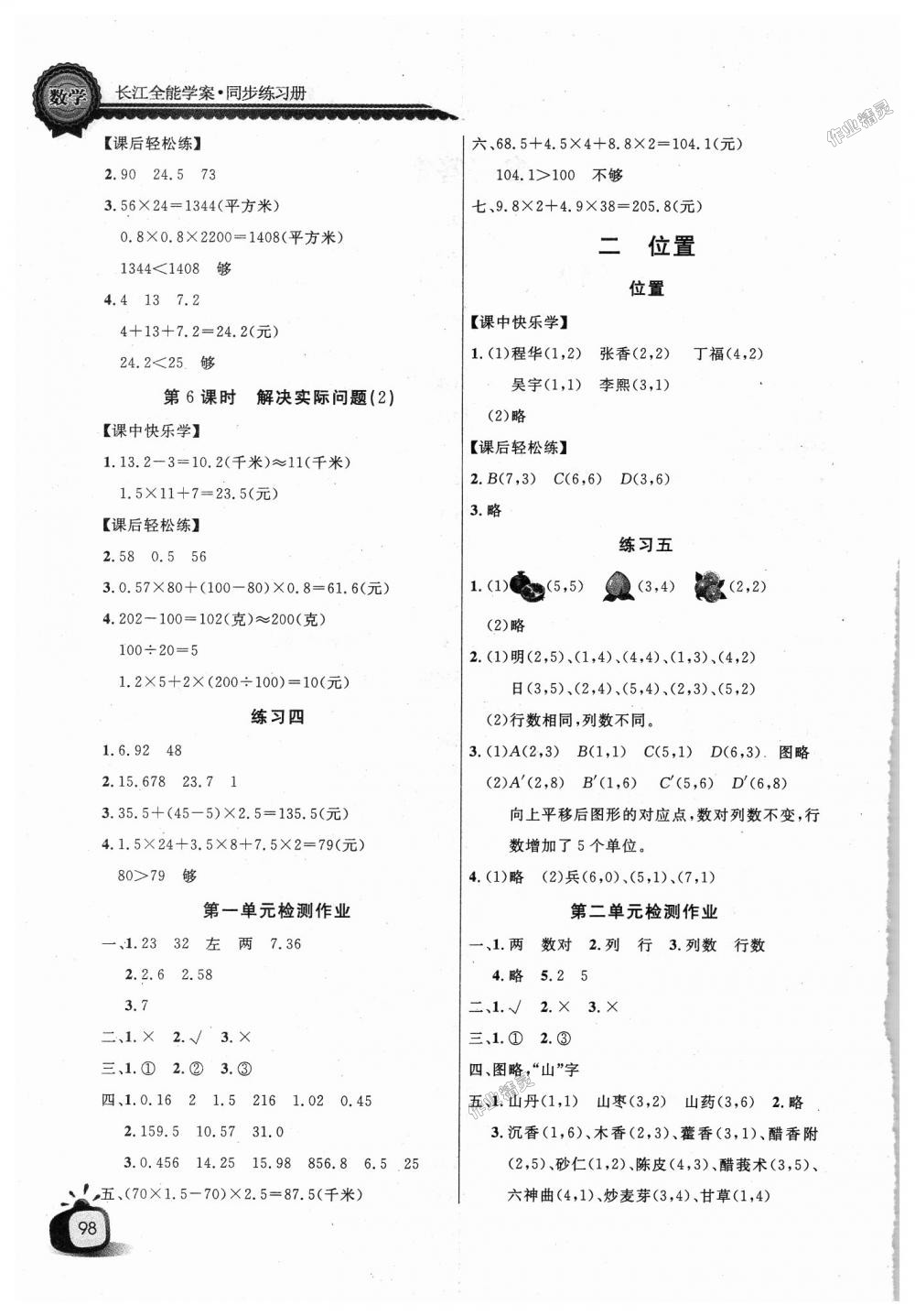 2018年長江全能學(xué)案同步練習(xí)冊五年級數(shù)學(xué)上冊人教版 第2頁