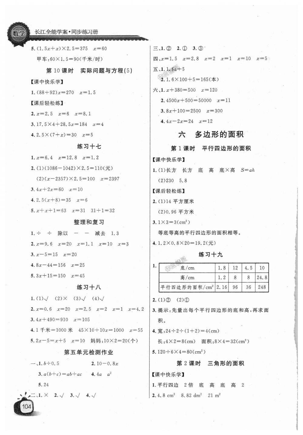 2018年长江全能学案同步练习册五年级数学上册人教版 第8页