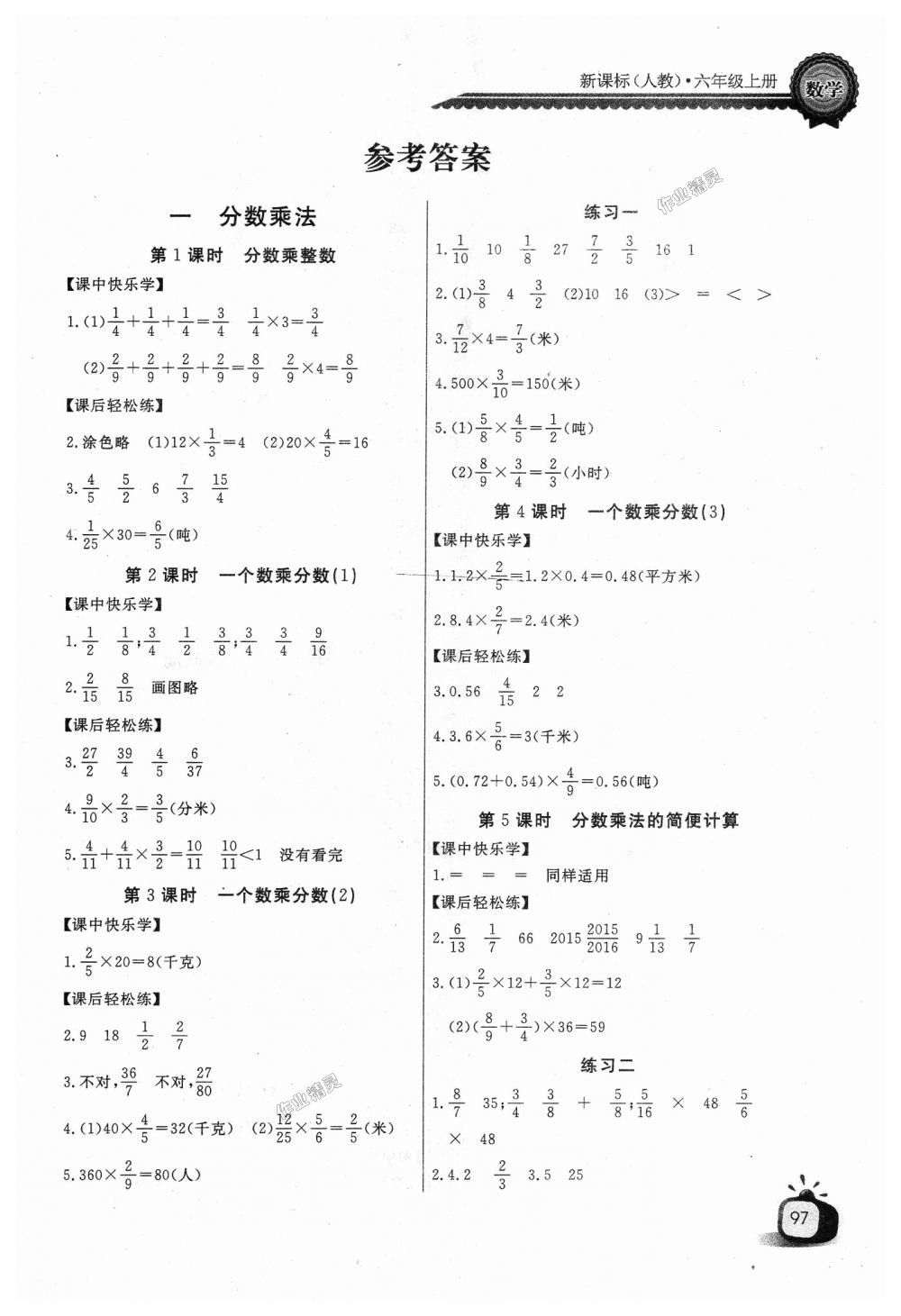 2018年長江全能學(xué)案同步練習(xí)冊(cè)六年級(jí)數(shù)學(xué)上冊(cè)人教版 第1頁