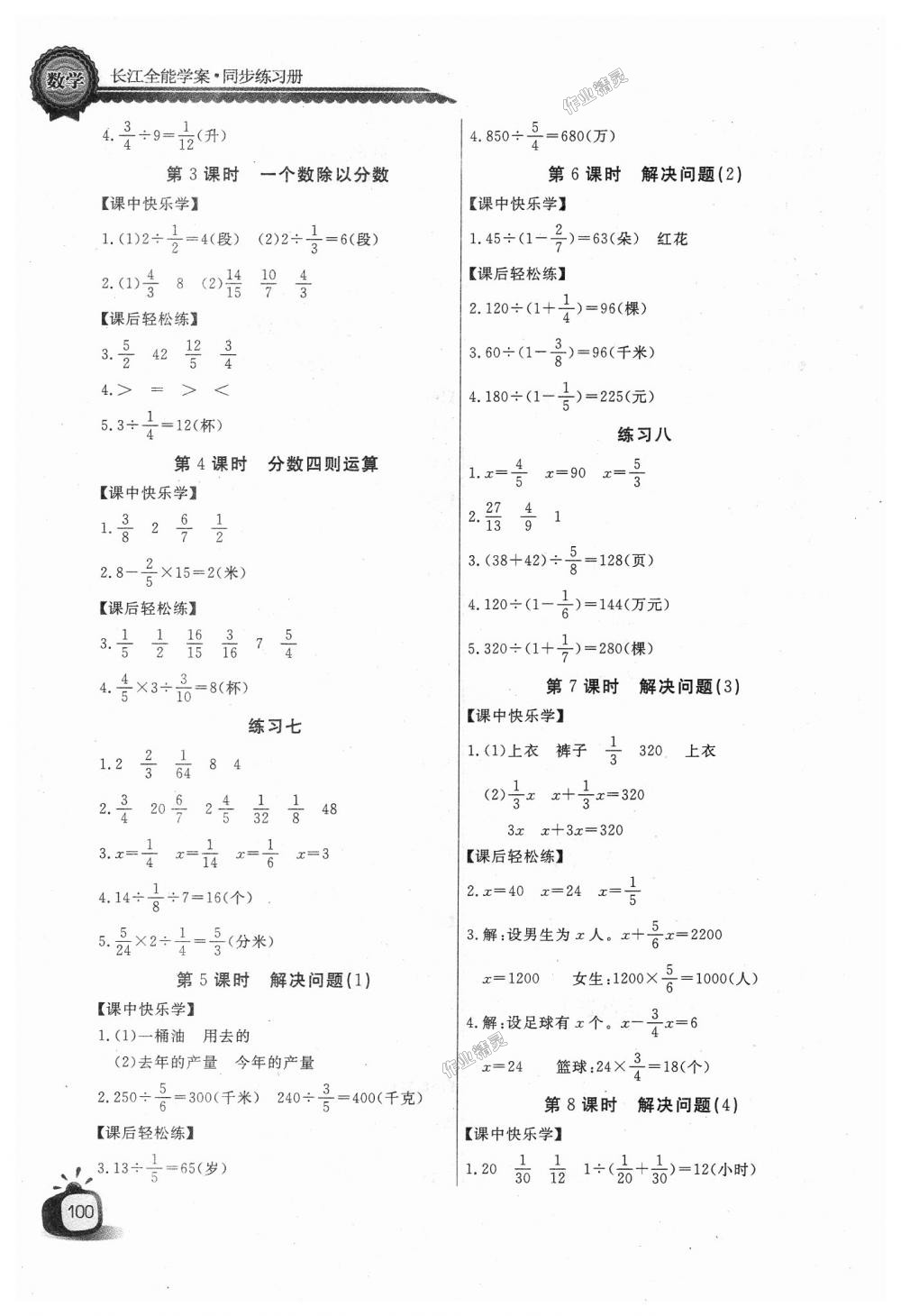 2018年長江全能學(xué)案同步練習(xí)冊六年級數(shù)學(xué)上冊人教版 第4頁