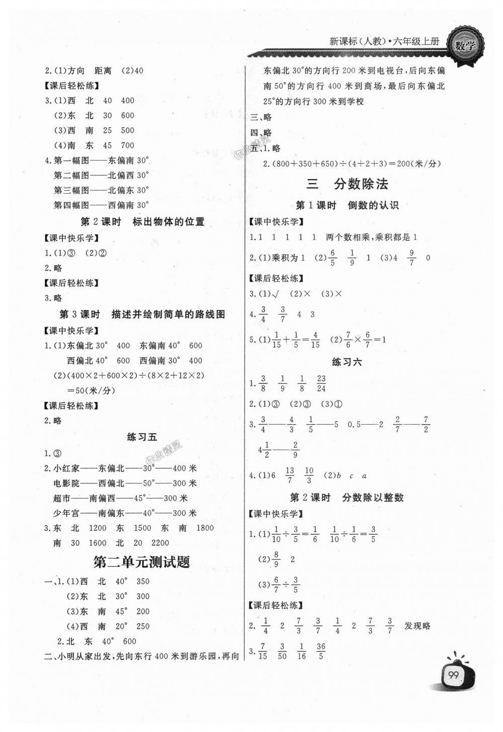 2018年長江全能學(xué)案同步練習(xí)冊六年級數(shù)學(xué)上冊人教版 第3頁