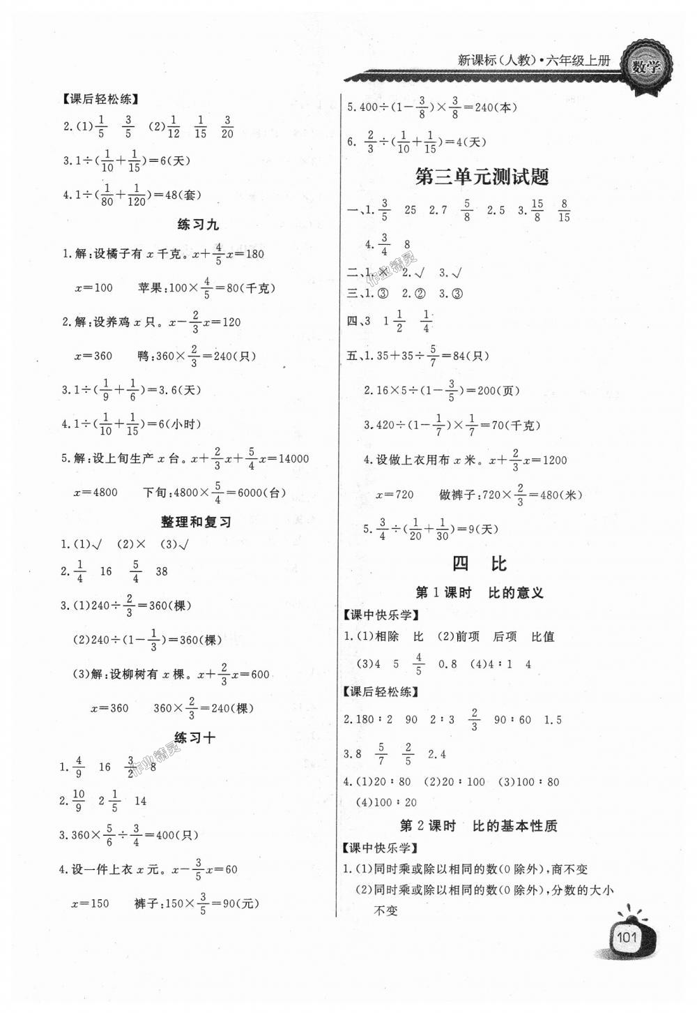 2018年长江全能学案同步练习册六年级数学上册人教版 第5页