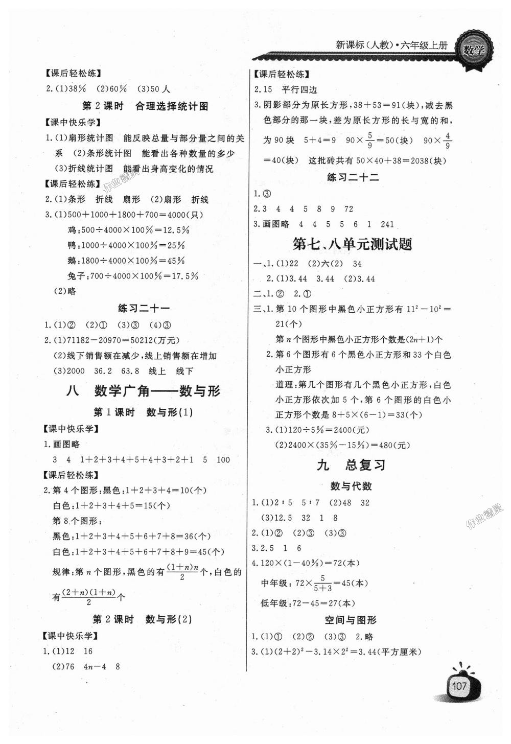 2018年長江全能學案同步練習冊六年級數(shù)學上冊人教版 第11頁