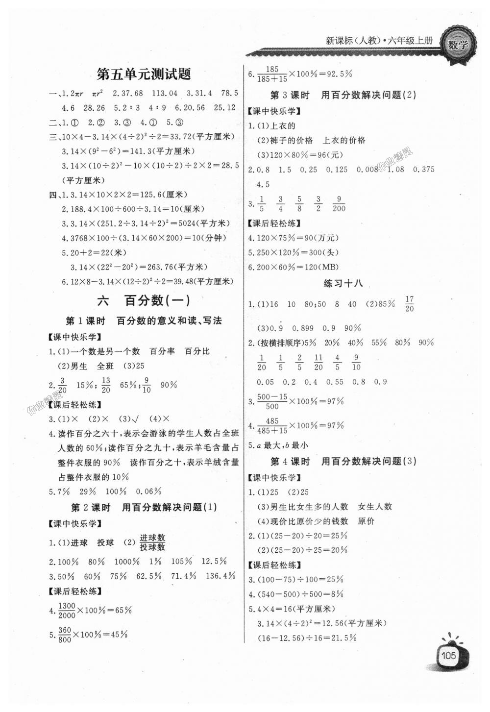 2018年長(zhǎng)江全能學(xué)案同步練習(xí)冊(cè)六年級(jí)數(shù)學(xué)上冊(cè)人教版 第9頁(yè)