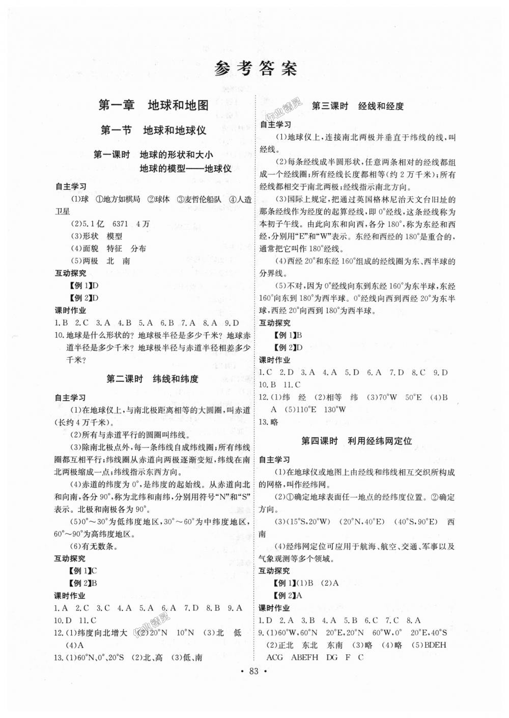 2018年长江全能学案同步练习册七年级地理上册人教版 第1页