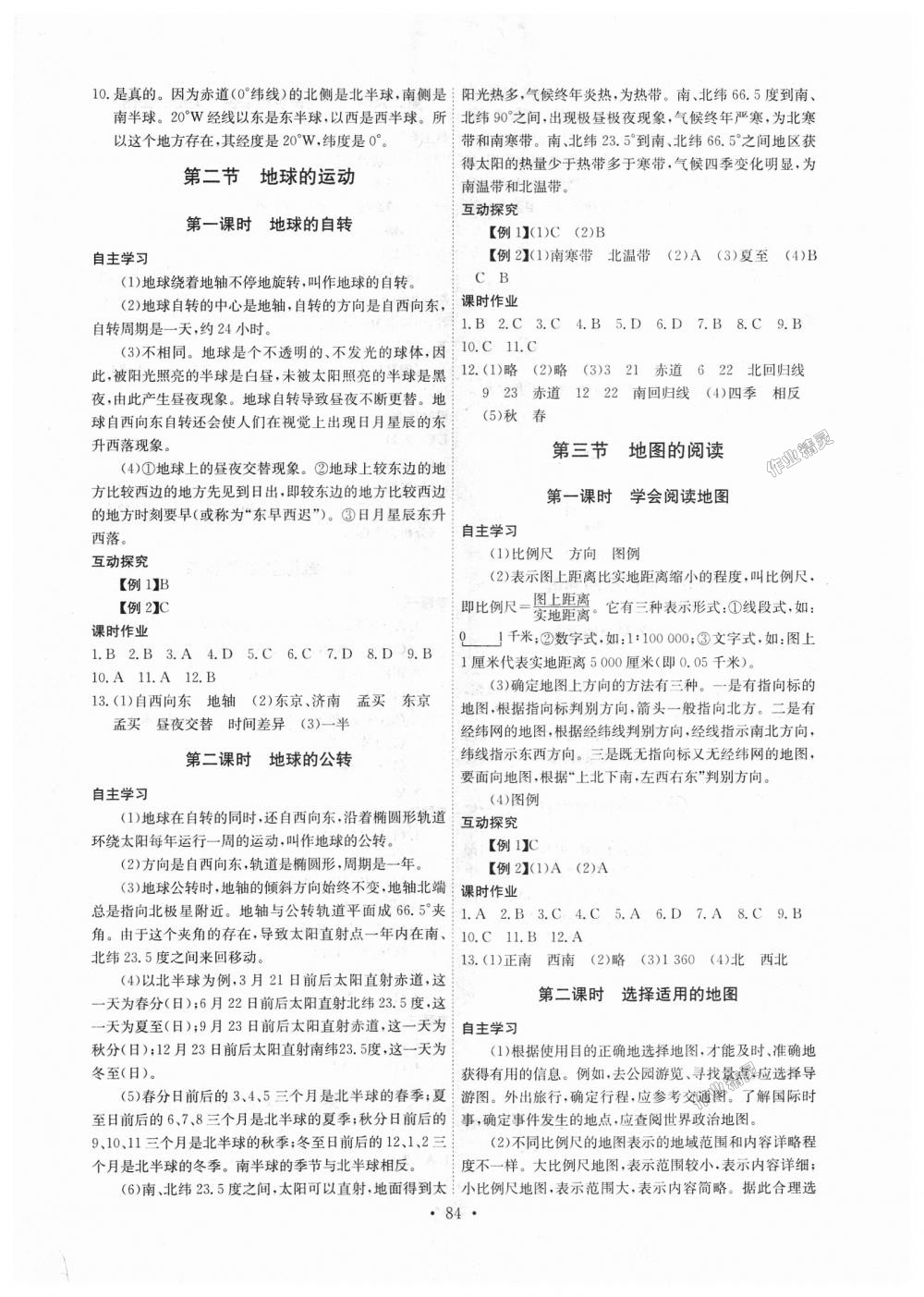 2018年長江全能學(xué)案同步練習(xí)冊七年級地理上冊人教版 第2頁