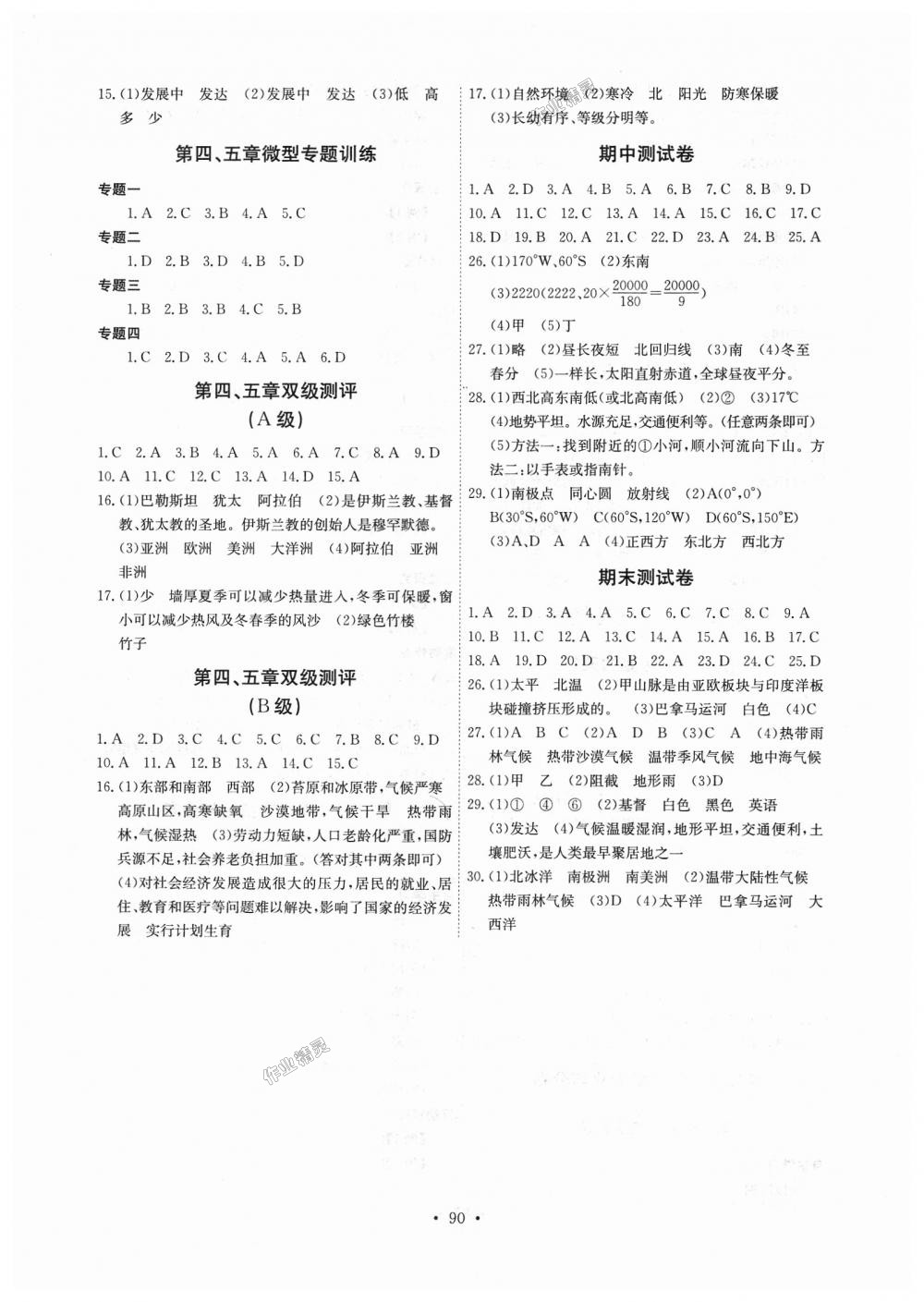 2018年长江全能学案同步练习册七年级地理上册人教版 第8页