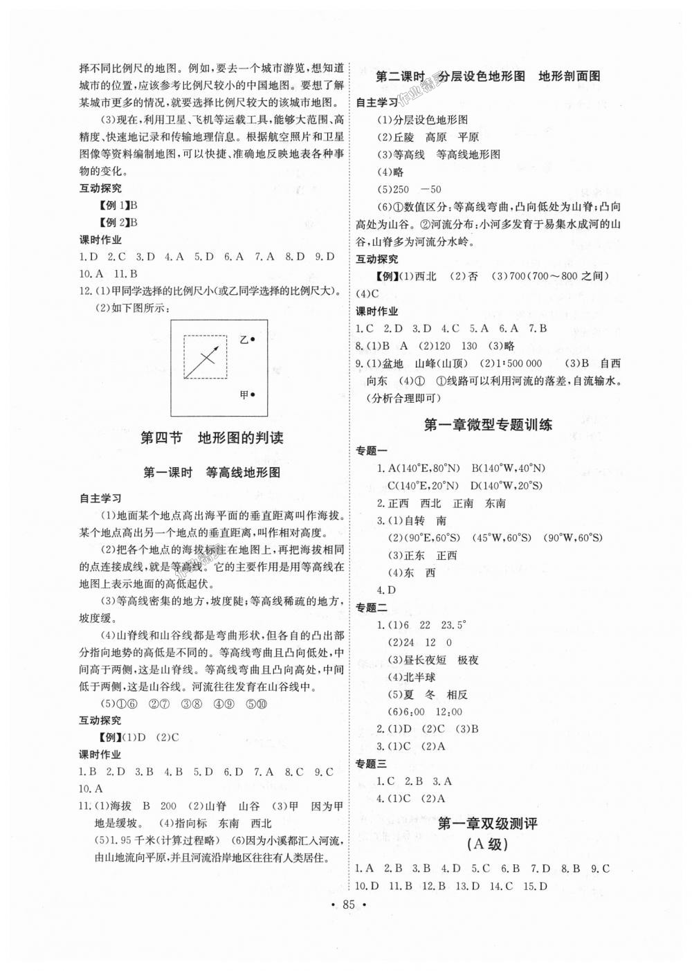 2018年长江全能学案同步练习册七年级地理上册人教版 第3页