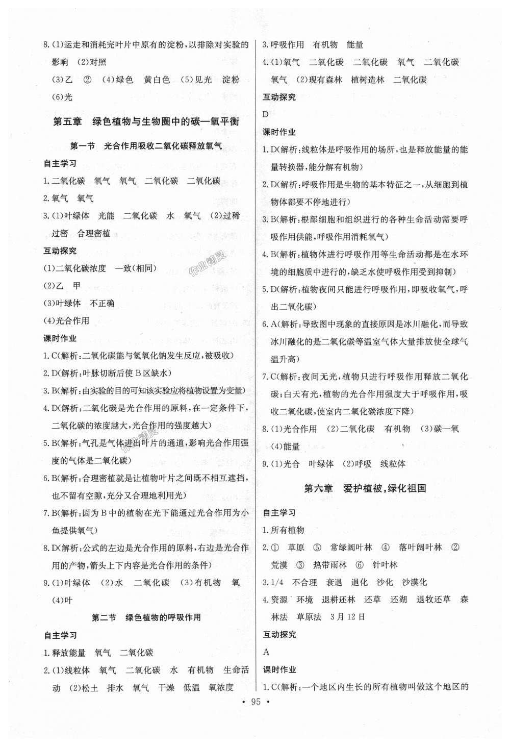 2018年长江全能学案同步练习册七年级生物学上册人教版 第13页