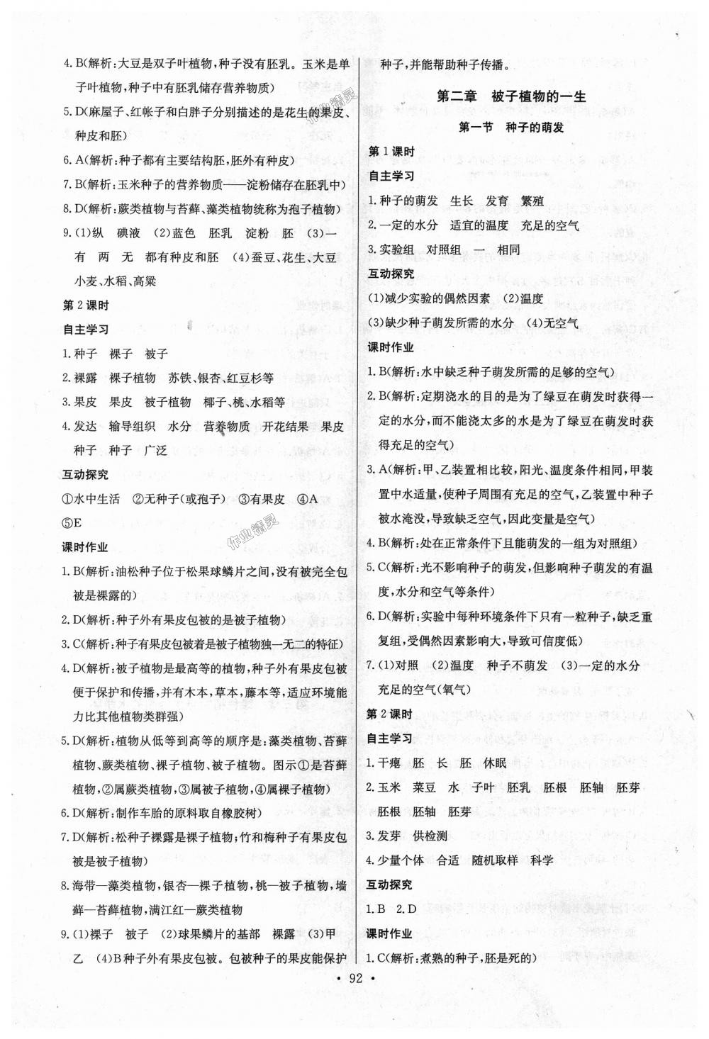 2018年长江全能学案同步练习册七年级生物学上册人教版 第10页