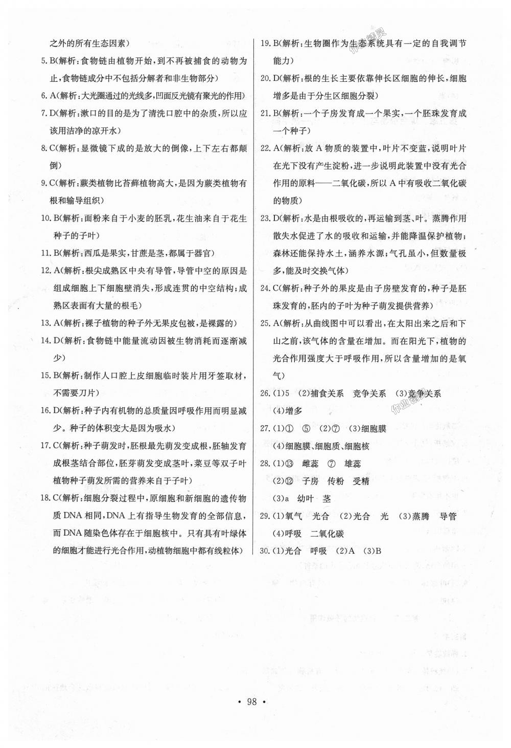 2018年長江全能學(xué)案同步練習(xí)冊七年級生物學(xué)上冊人教版 第16頁