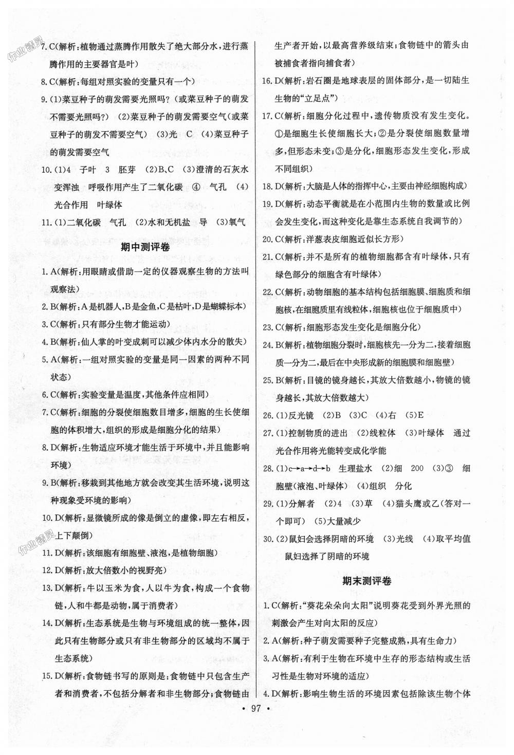 2018年長江全能學(xué)案同步練習(xí)冊七年級生物學(xué)上冊人教版 第15頁