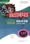 2018年長(zhǎng)江全能學(xué)案同步練習(xí)冊(cè)七年級(jí)生物學(xué)上冊(cè)人教版