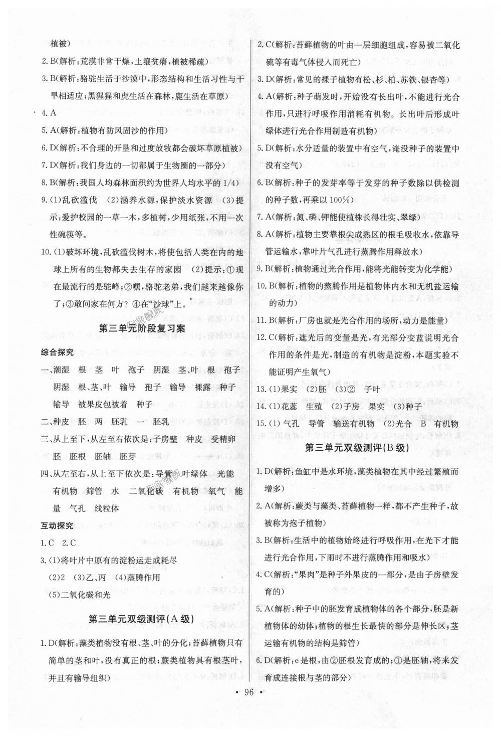 2018年长江全能学案同步练习册七年级生物学上册人教版 第14页