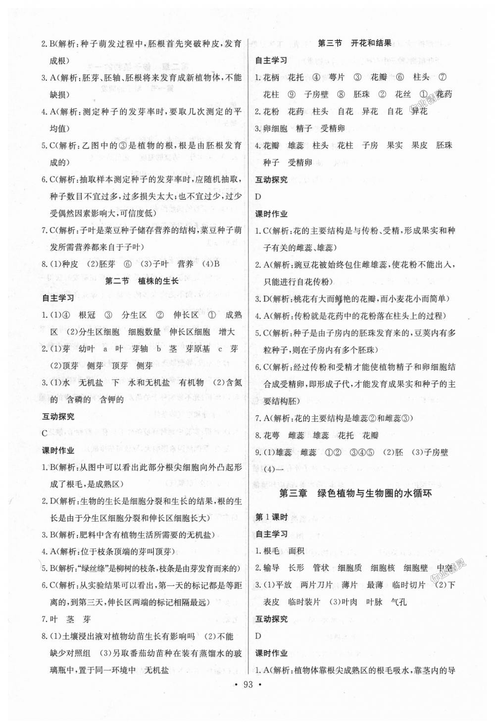 2018年长江全能学案同步练习册七年级生物学上册人教版 第11页