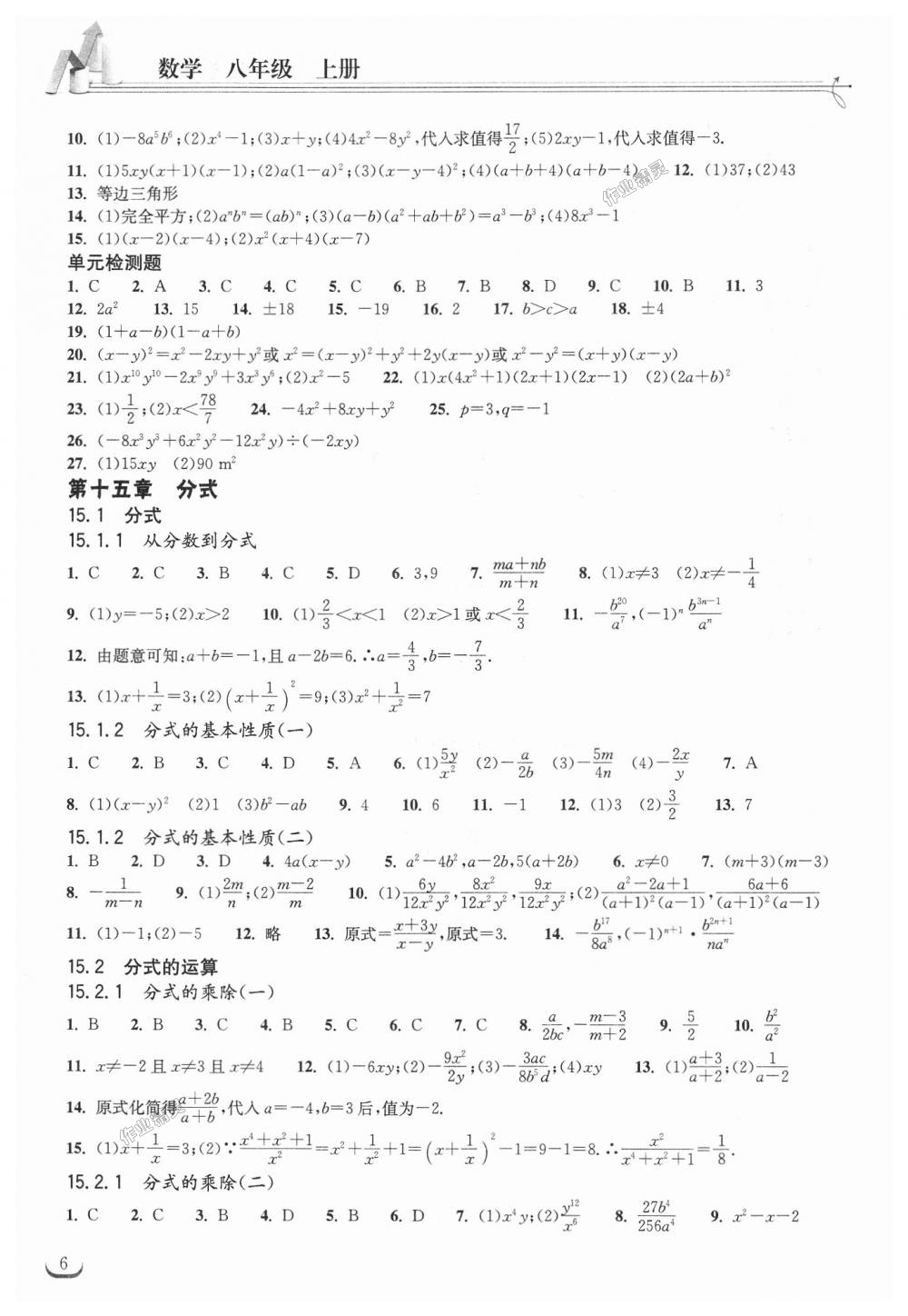 2018年長江作業(yè)本同步練習(xí)冊(cè)八年級(jí)數(shù)學(xué)上冊(cè)人教版 第6頁