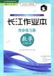 2018年長江作業(yè)本同步練習(xí)冊(cè)八年級(jí)數(shù)學(xué)上冊(cè)人教版