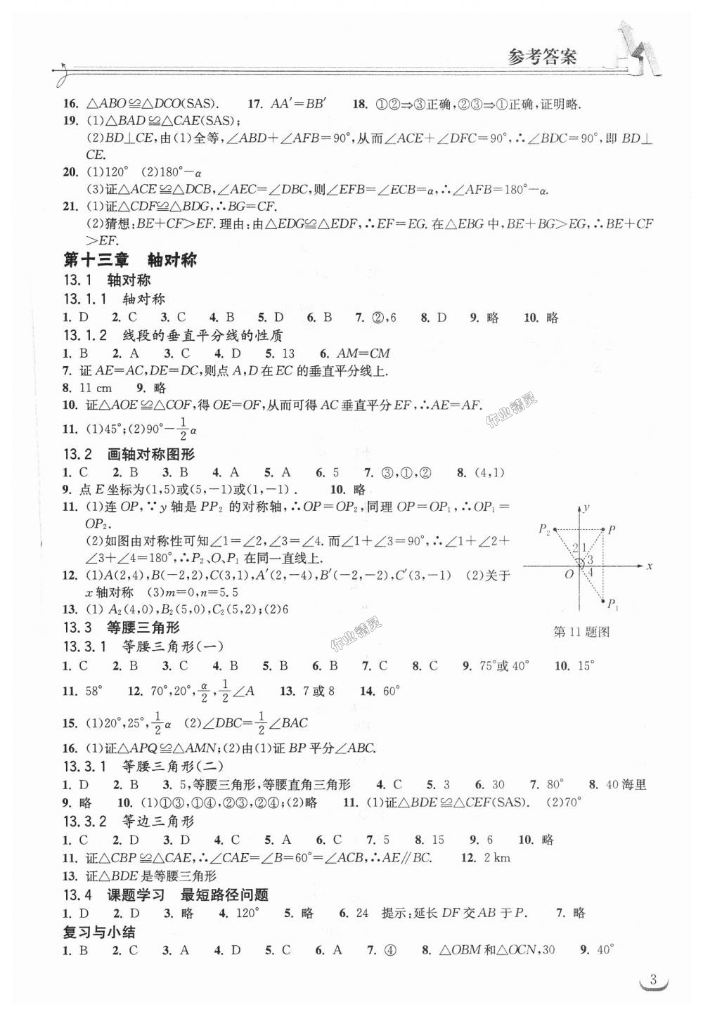 2018年长江作业本同步练习册八年级数学上册人教版 第3页