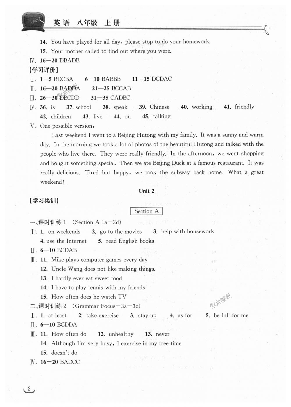 2018年长江作业本同步练习册八年级英语上册人教版 第2页