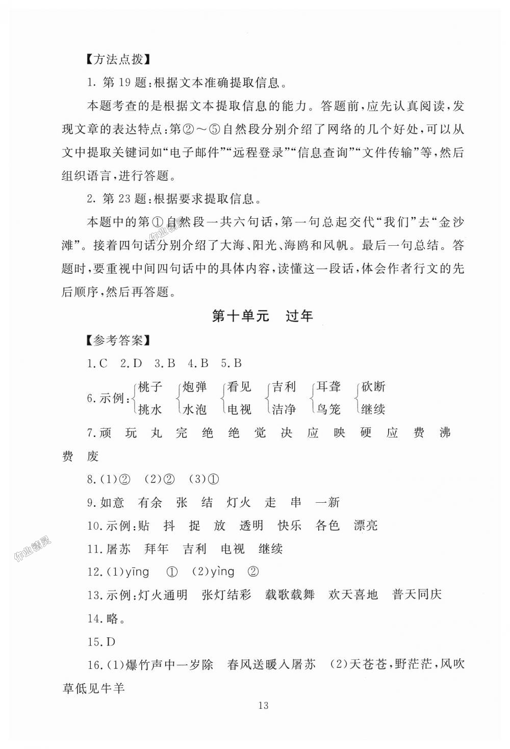 2018年海淀名師伴你學(xué)同步學(xué)練測(cè)三年級(jí)語(yǔ)文上冊(cè)北師大版 第13頁(yè)