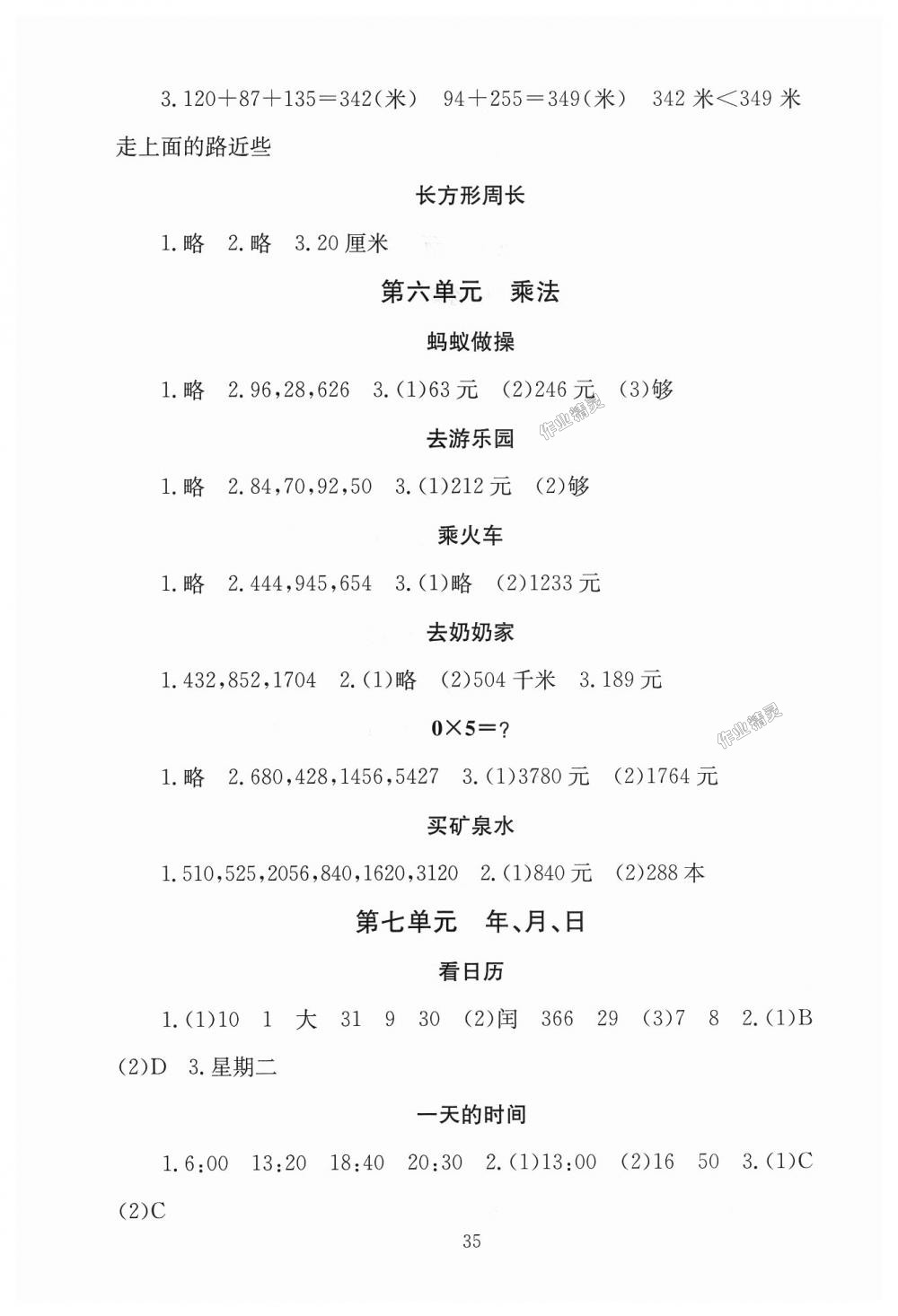 2018年海淀名師伴你學同步學練測三年級數(shù)學上冊北師大版 第3頁