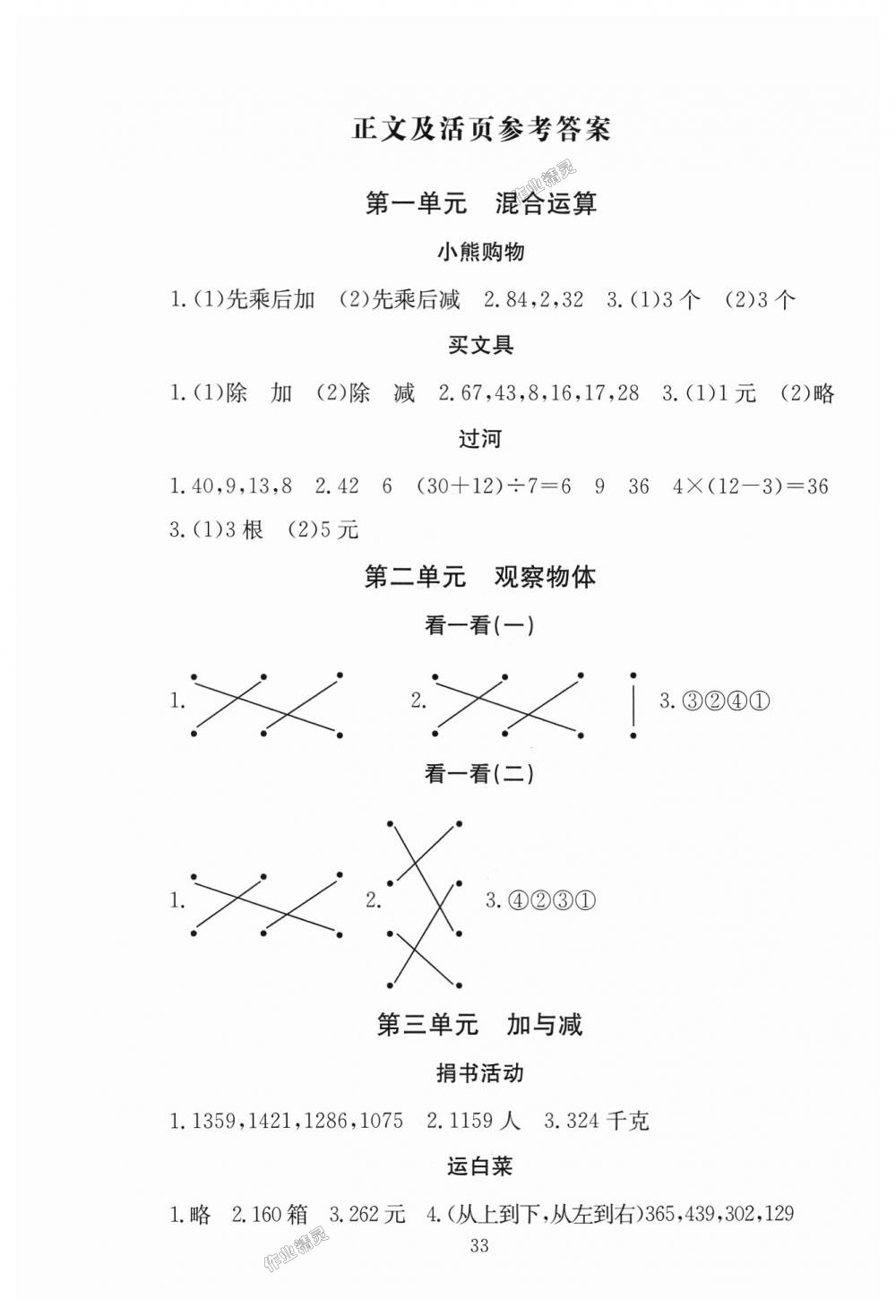 2018年海淀名師伴你學(xué)同步學(xué)練測三年級數(shù)學(xué)上冊北師大版 第1頁