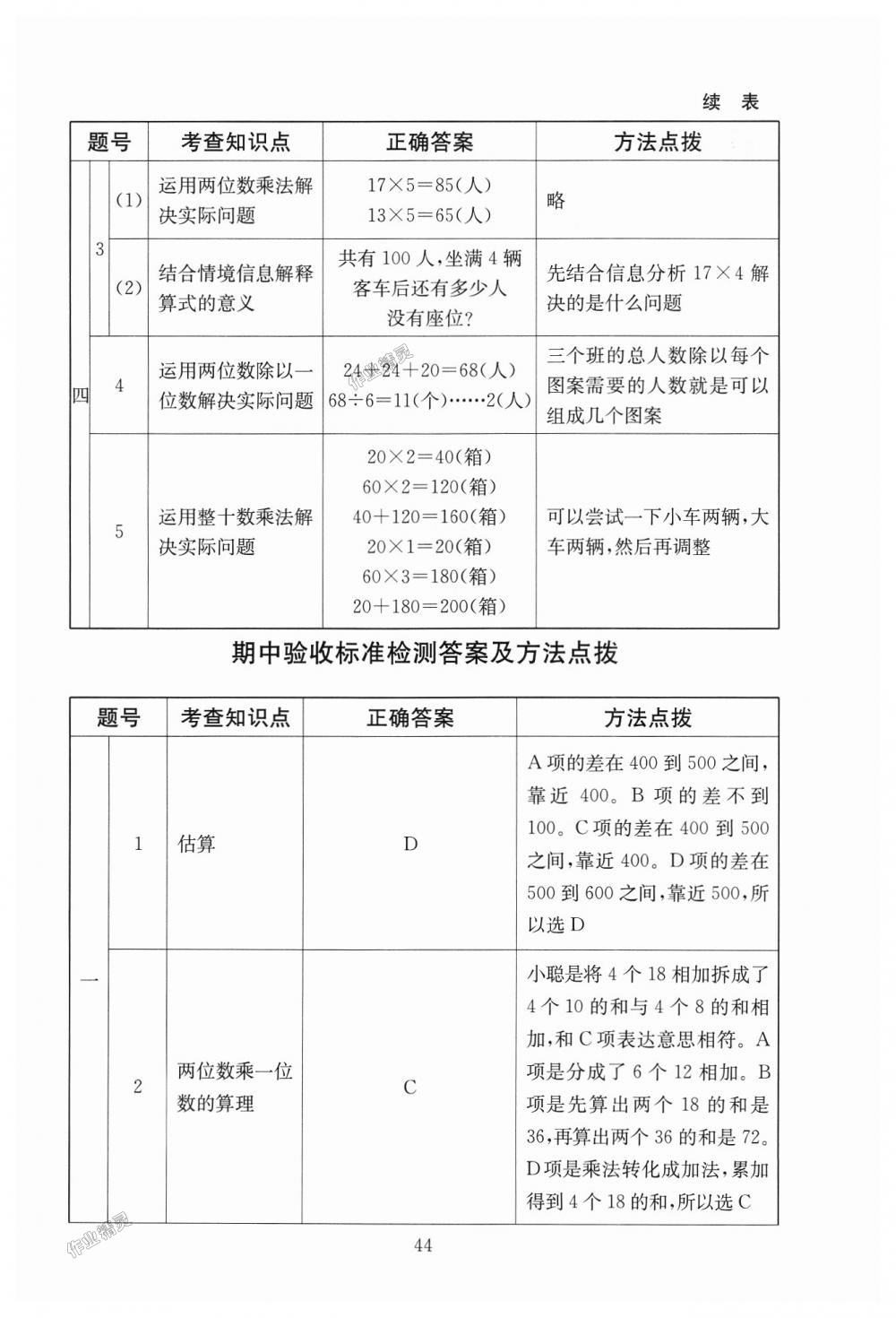 2018年海淀名師伴你學(xué)同步學(xué)練測三年級(jí)數(shù)學(xué)上冊(cè)北師大版 第12頁