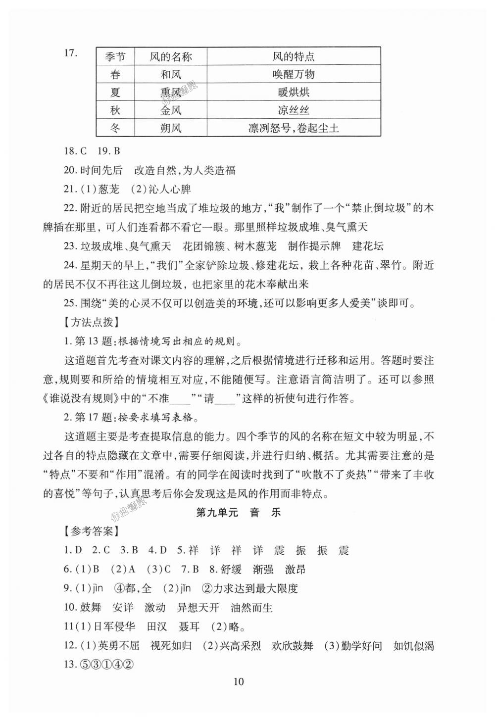 2018年海淀名師伴你學同步學練測四年級語文上冊北師大版 第10頁