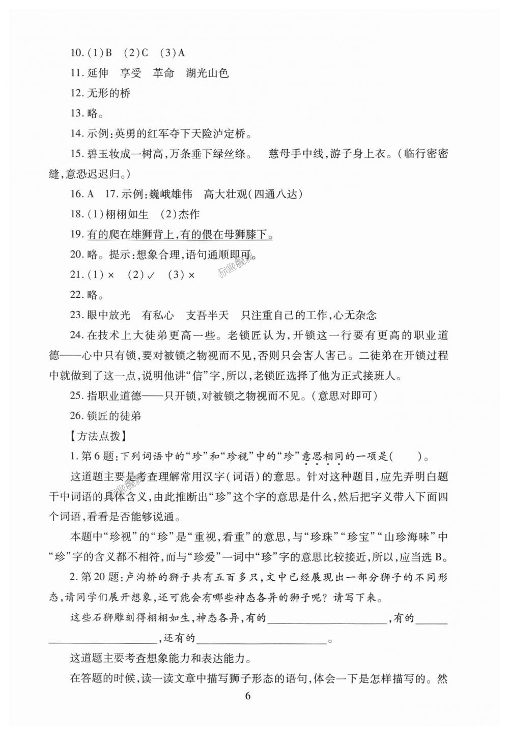 2018年海淀名師伴你學(xué)同步學(xué)練測(cè)四年級(jí)語文上冊(cè)北師大版 第6頁